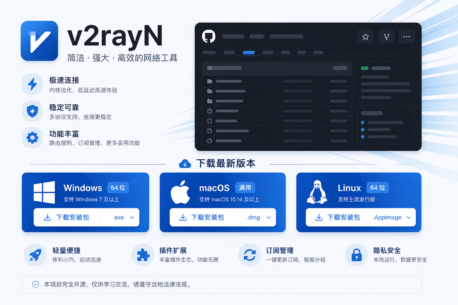 v2rayN中文网纯净阅读下载教程